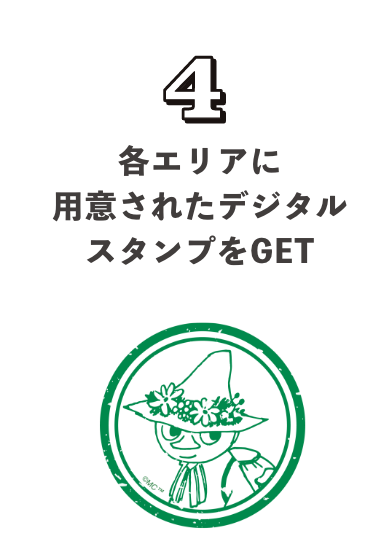 4.各エリアに用意されたデジタルスタンプをGET
